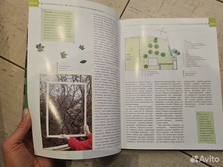 Книга Сам себе ландшафтный дизайнер