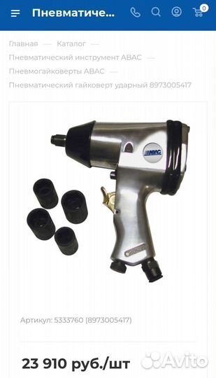 Гайковерт пневматический грузовой