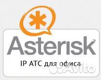 Установка и настройка IP атс Asterisk