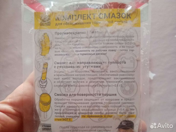 Комплект смазок для обслуживания тормозной системы