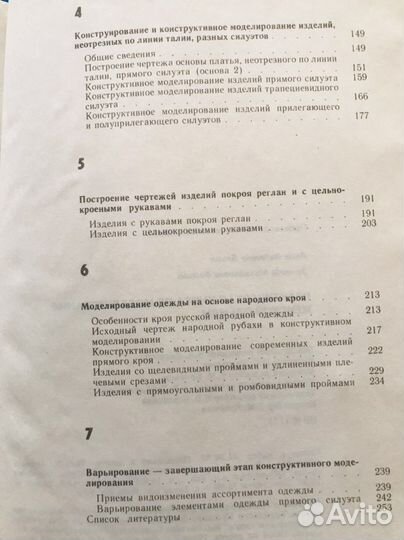 Практическая книга по моделированию женской одежды