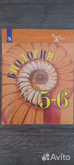 Биология 5-6 класс