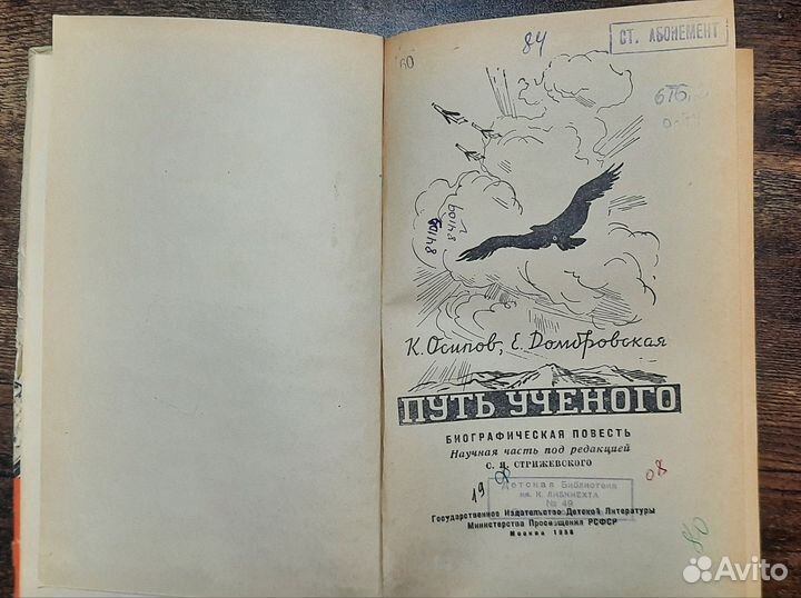 Путь ученого Биографическая повесть Константин Оси