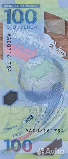 Банкнот 100р FIFA2018