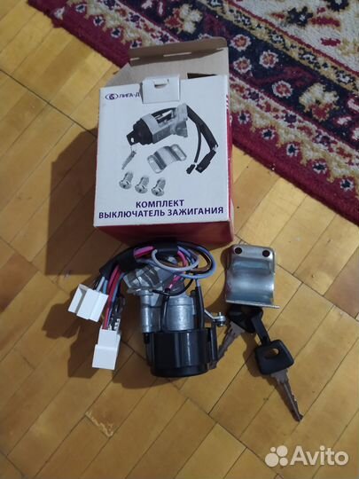 Комплект выключатель зажигания liga-D,б/у