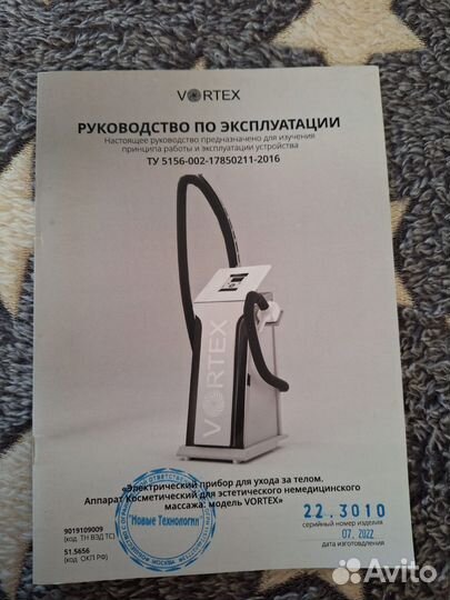 Аппарат для LPG массажа Vortex slim