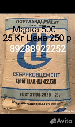 Цемент Марка 500