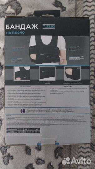 Бандаж на плечо