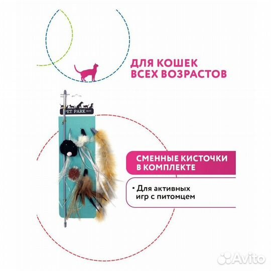 Дразнилка для кошек Petpark (сменные кисточки)
