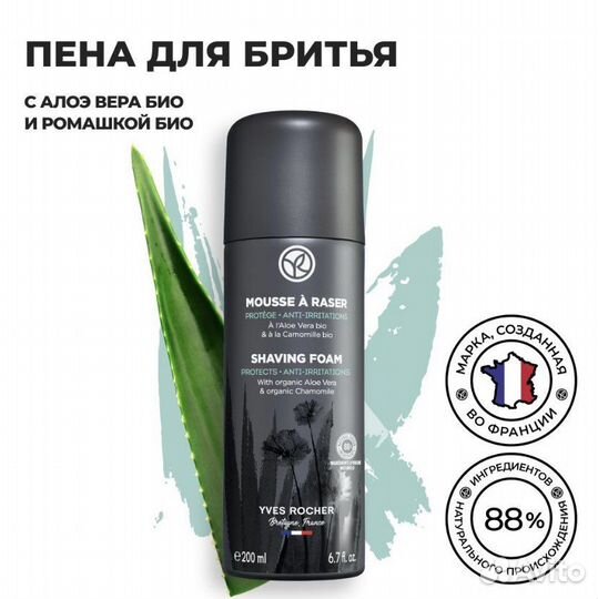 Пена для бритья от Ив Роше, новая