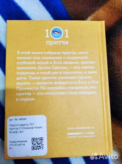 Книга 101 притча