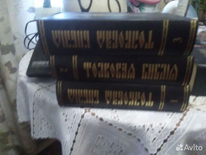 Толковая библия
