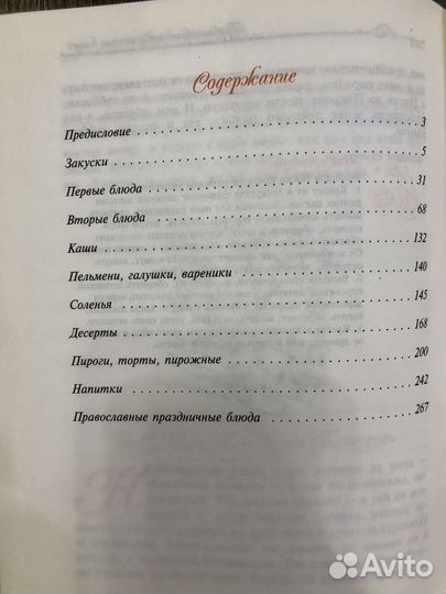 Книга Русское застолье