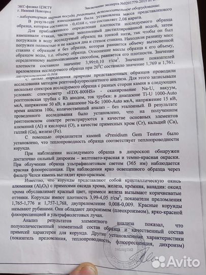Природный рубин