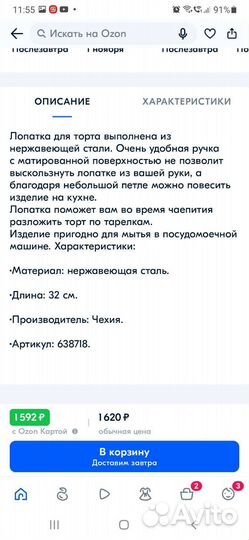 Лопатка для нарезания торта и его подачи Tescoma