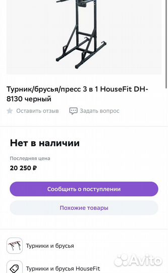 Турник напольный и брусья