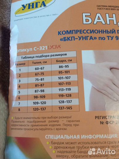 Бандаж послеоперационный