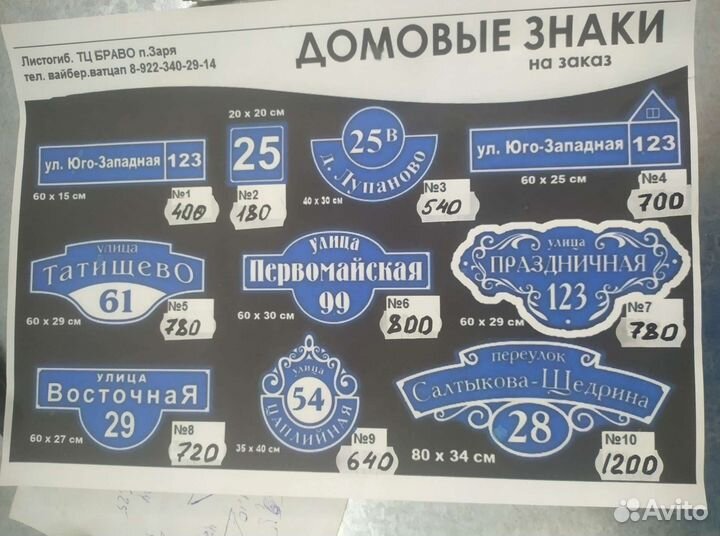 Адресная табличка на дом