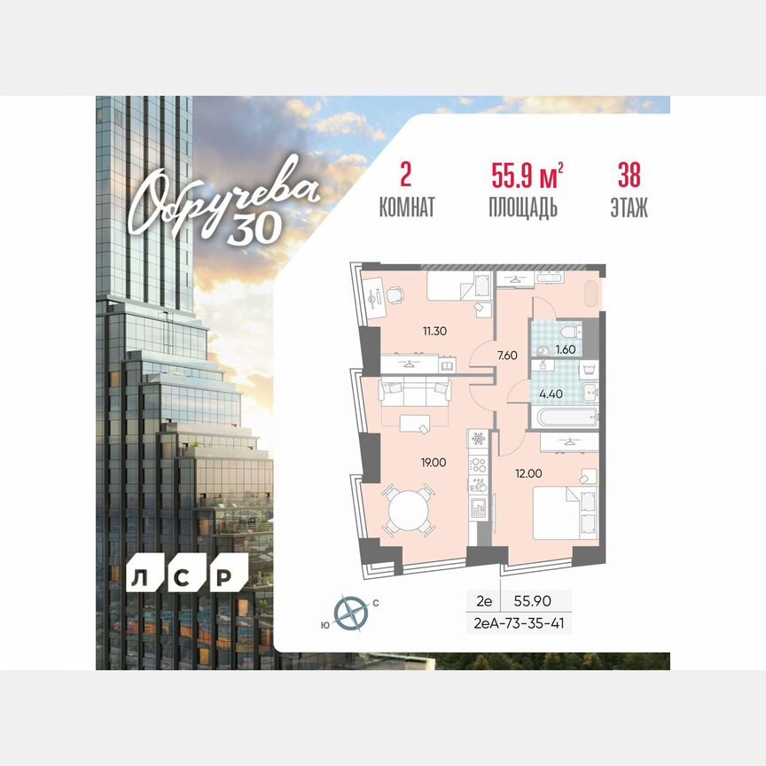 2-к. квартира, 55,9 м², 38/58 эт.