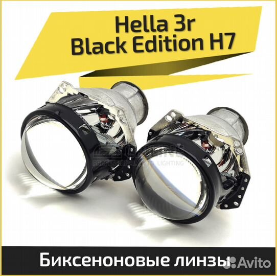 Биксеноновые линзы hella 3r