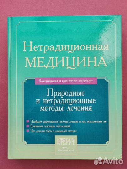 Пакет книг по здоровью, нетрадиционная медицина