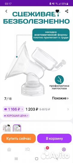 Молокоотсос электрический
