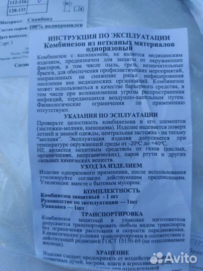 Комбинезон одноразовый