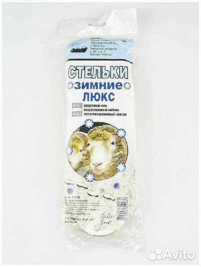 Стельки зимние из натуральной овечьей шерсти 36-45