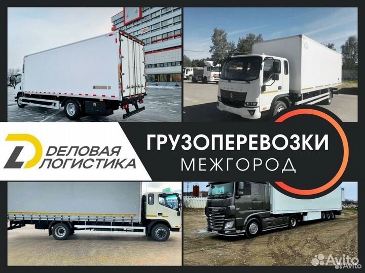 Грузоперевозки/переезды - газель/фура 5-10-20т