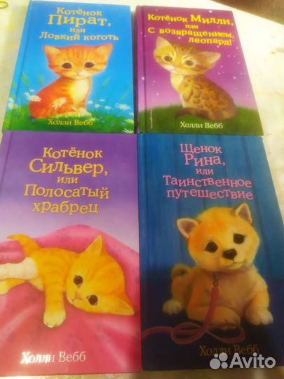 Книги Холли Вебб