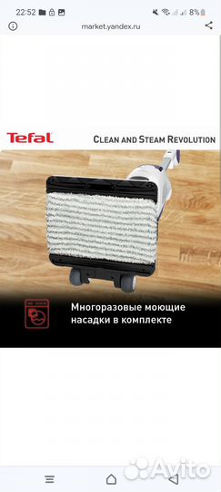 Паровой пылесос Tefal Clean & Steam Revolution