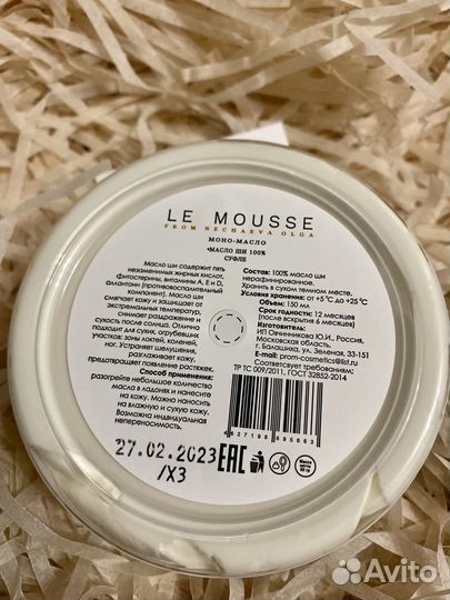 Le mousse масло ши и суфле для тела Sammy beauty