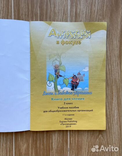 Книга для чтения по англ языку 5 класс