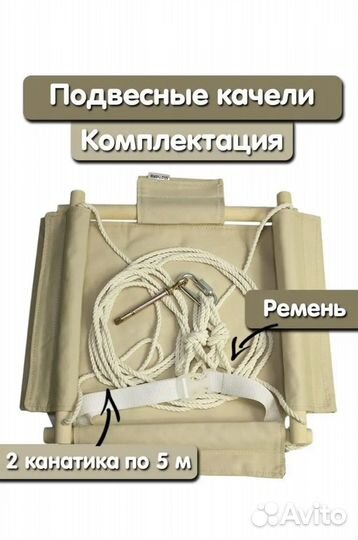 Детская качель подвесная