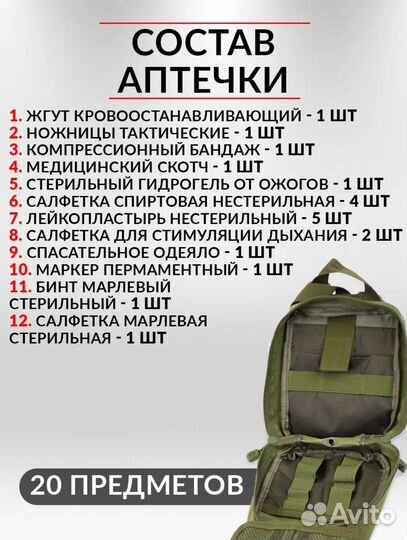 Аптечка тактическая 20 предметов