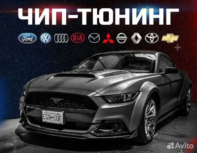 Автодиагностика чип-тюнинг