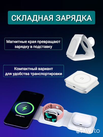 Зарядка беспроводная 3в1 /смартфон/iWatch/наушники