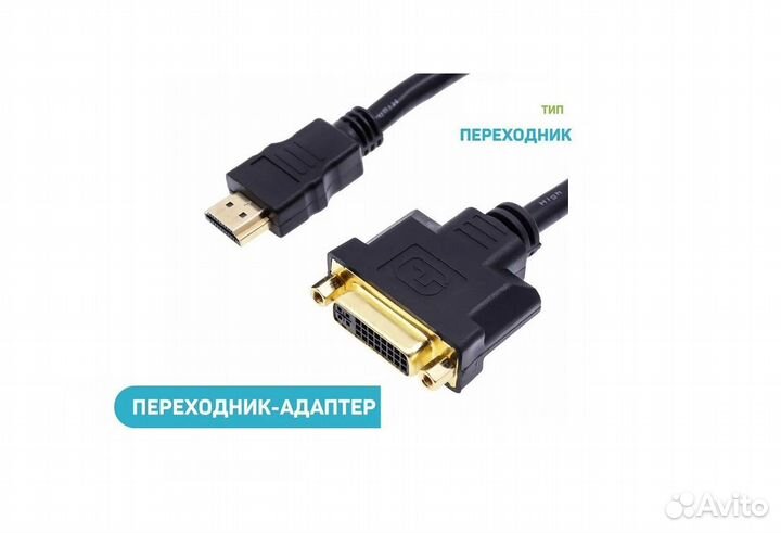 Адаптер Hdmi DVI - I, переходник Hdmi - DVI 24+5