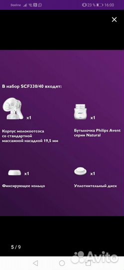Молокоотсос avent ручной