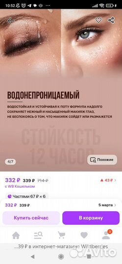 Карандаш тени для глаз