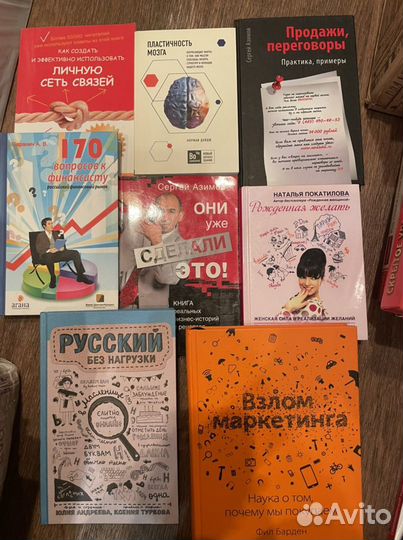 Книги по психологии, маркетингу