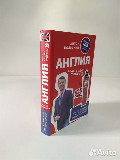Англия Антон Вольский