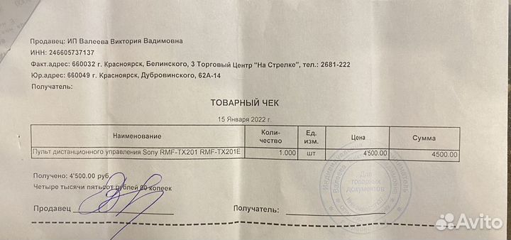 Пульт ду для телевизора Sony RMF-TX201E