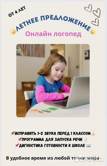 Логопед дефектолог онлайн