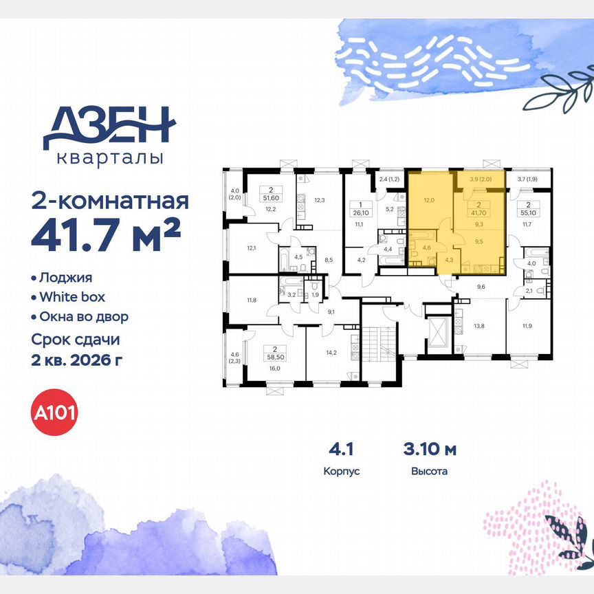2-к. квартира, 41,7 м², 8/9 эт.