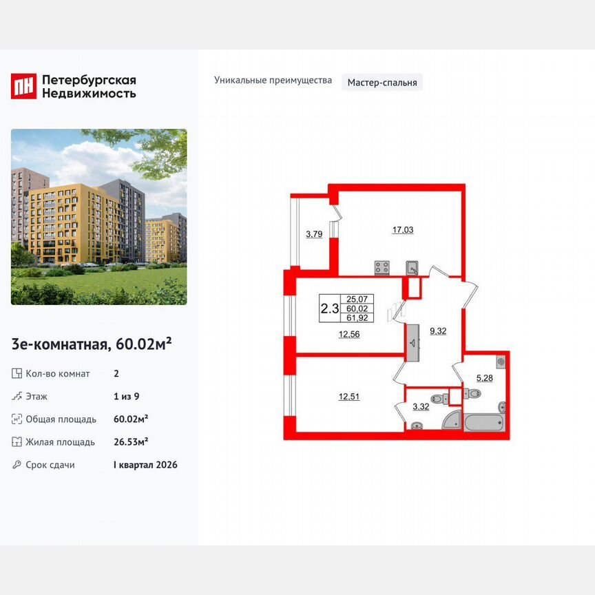 2-к. квартира, 60 м², 1/9 эт.