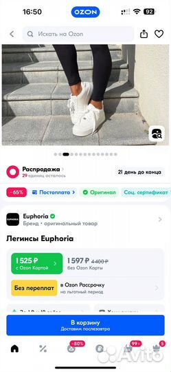 Леггинсы Euphoria