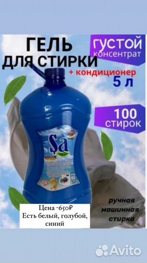 Гель для стирки