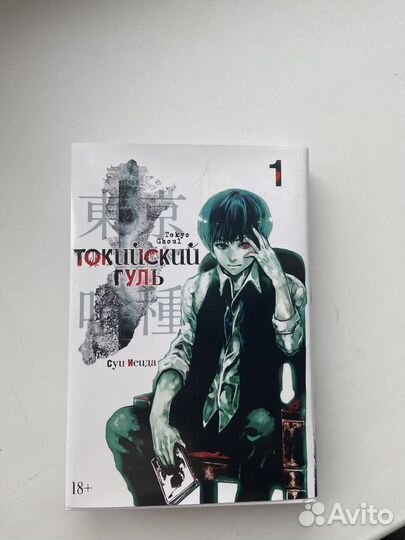 Манга токийский гуль 1 том