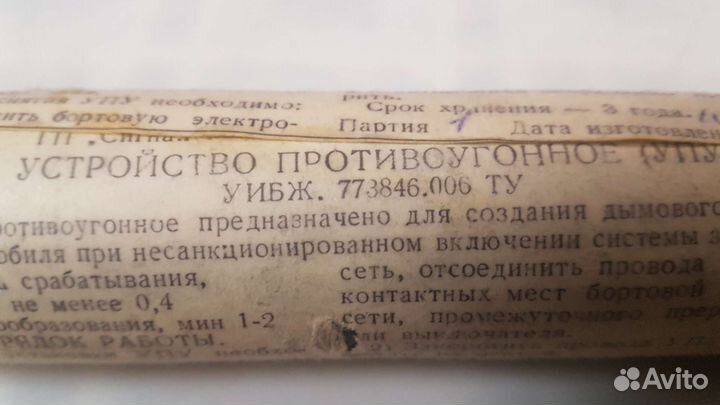 Мощное охранно-противоугонное устройство